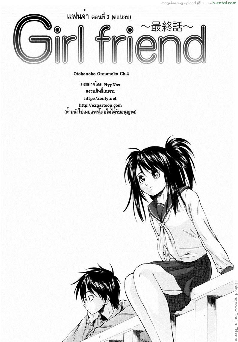 รักวัยเรียน 4 – แฟนจ๋า 3 Otokonoko Onnanoko 4 – Girl Friend 3