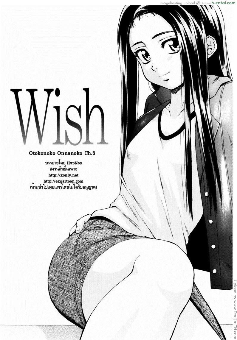 รักวัยเรียน 5 – แรงปรารถนา Otokonoko Onnanoko 5 – Wish