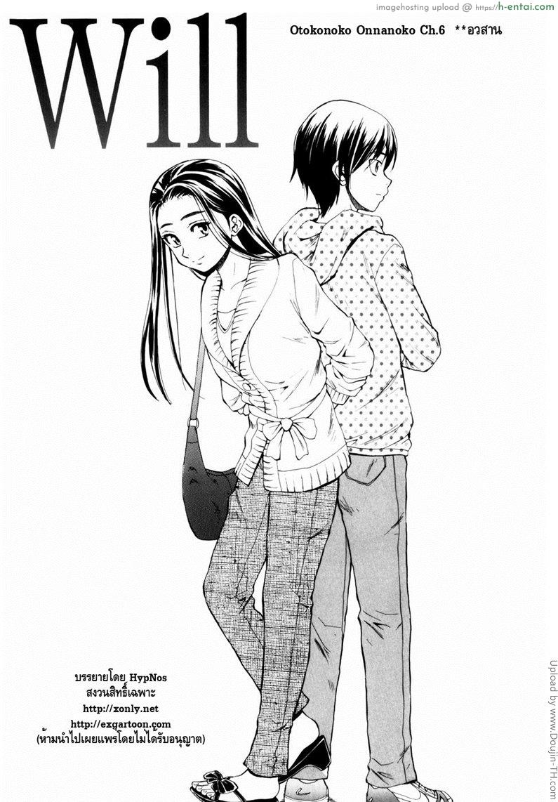 รักวัยเรียน 6 จบ – ฉันจะ… Otokonoko Onnanoko 6 End – Will