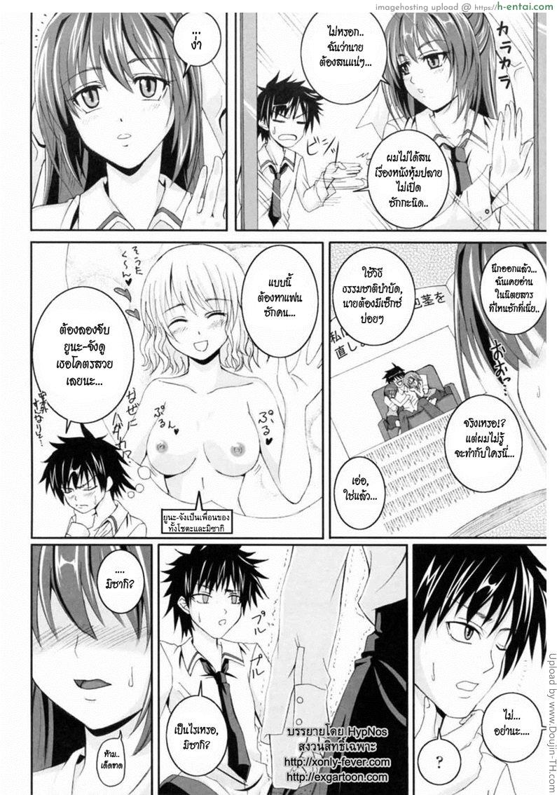 อ่านโดจิน ช่วยด้วย หนังหุ้มปลายผมไม่เปิด Niiso Shoujo De…  In the Kneesocks Girl หน้า 4
