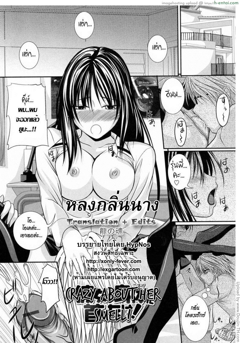 หลงกลิ่นนาง Niiso Shoujo De…  In the Kneesocks Girl