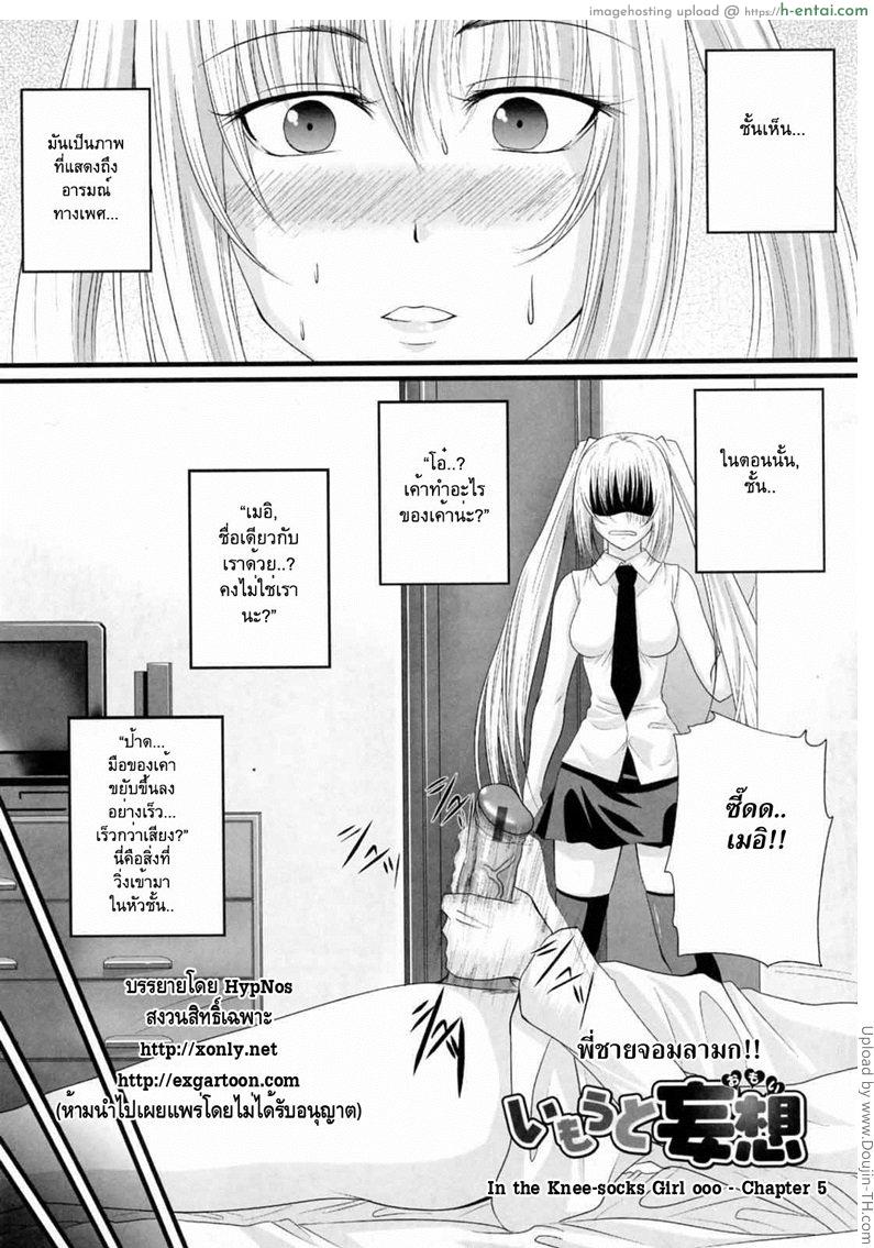 พี่ชายจอมลามก Niiso Shoujo De…  In the Kneesocks Girl