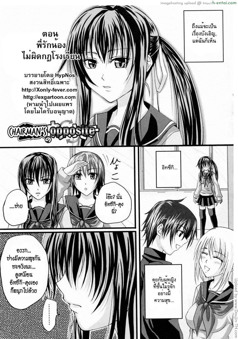 พี่รักน้อง ไม่ผิดกฏโรงเรียน Niiso Shoujo De…  In the Kneesocks Girl