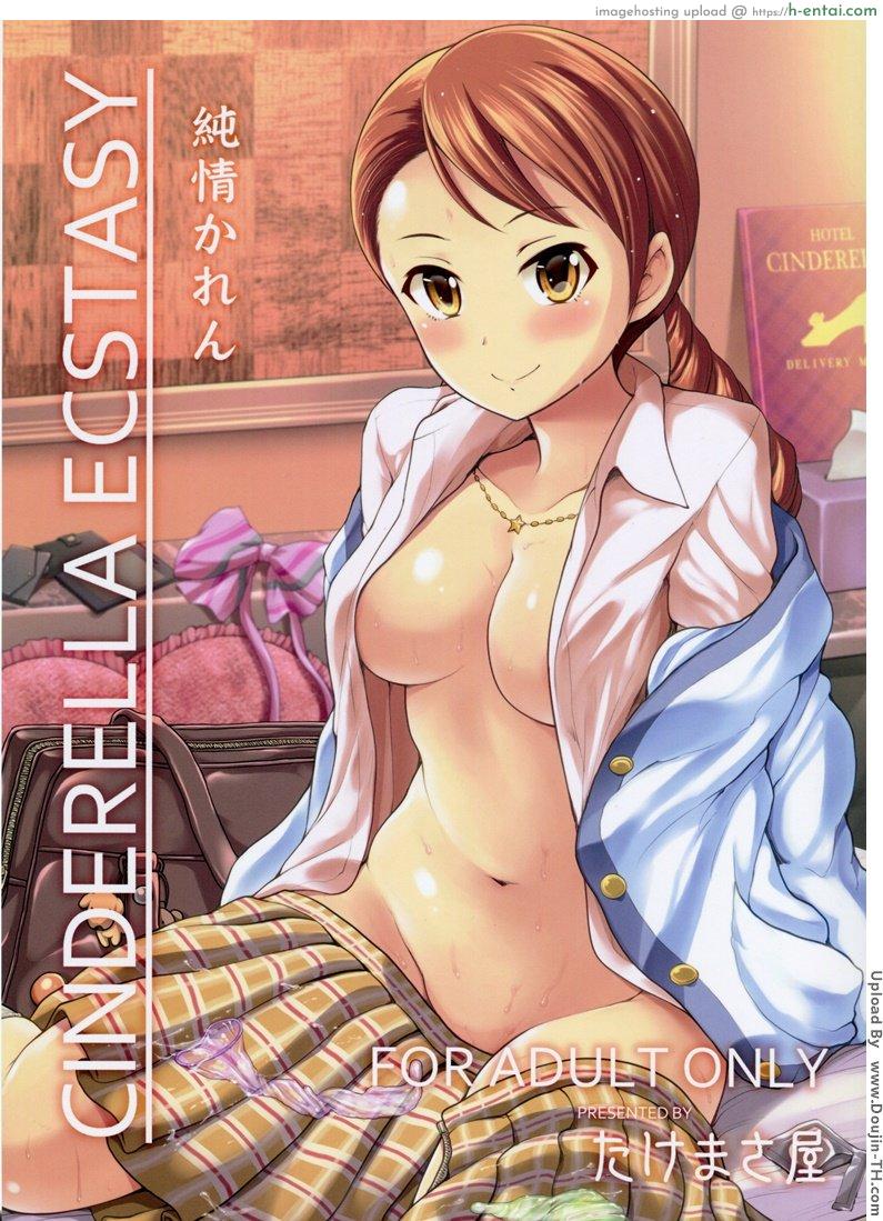 ร่ายมนต์ให้ฉัน เติมรักให้เธอ CINDERELLA ECSTASY Junjou Karen