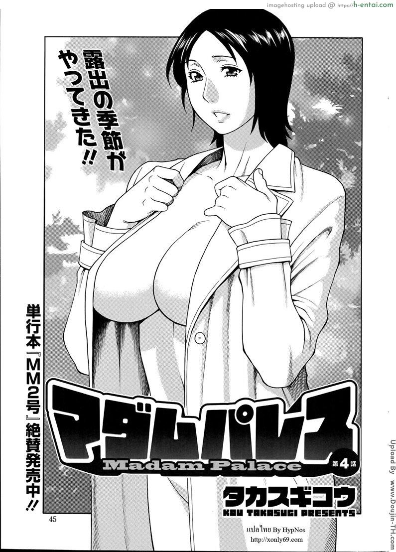 เรื่องแม่บ้านไว้ใจผม 4 [Takasugi Kou] Madam Palace Ch. 4