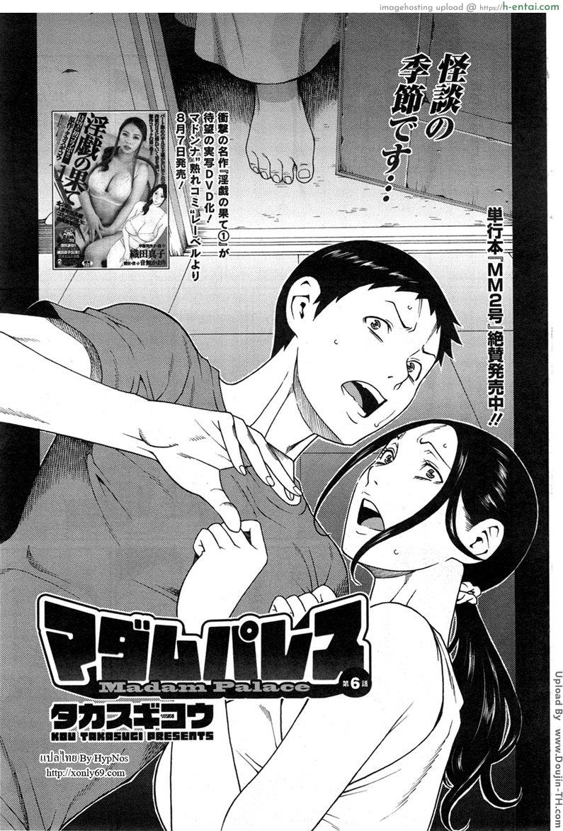 เรื่องแม่บ้านไว้ใจผม 6 [Takasugi Kou] Madam Palace Ch. 6