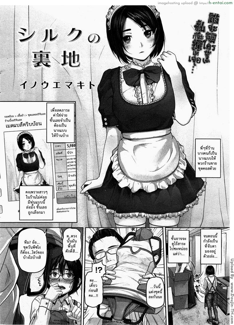 อ่านโดจิน เบื้องหลัง ยัยหน้าจืด [Inoue Makito] Silk no Uraji หน้า 2