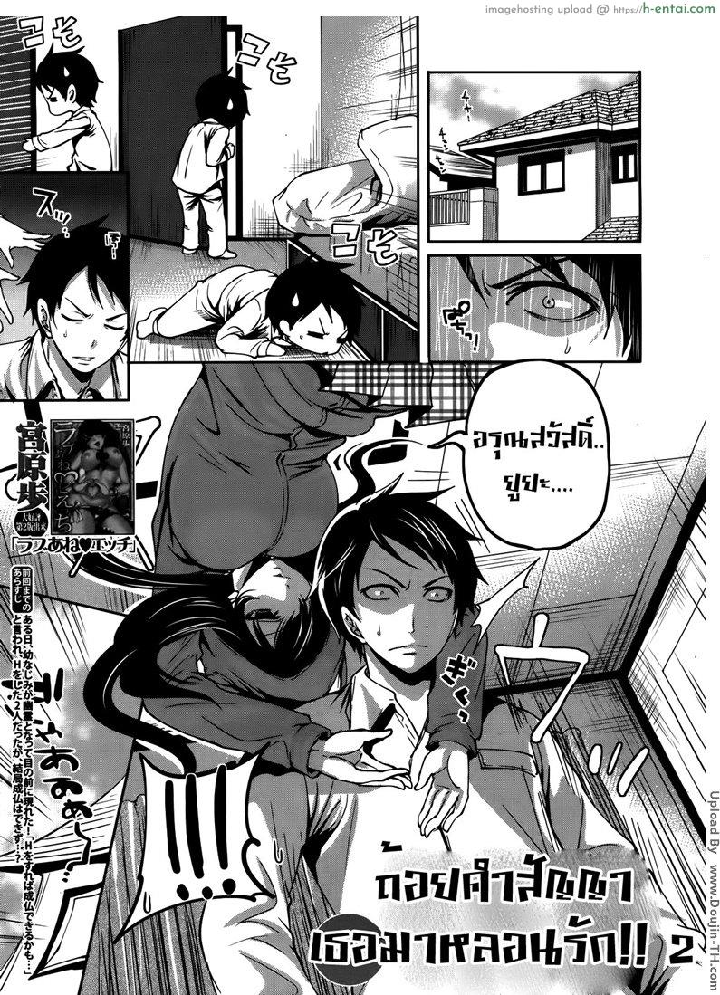 ถ้อยคำสัญญา เธอมาหลอนรัก 2 Boku dake ga Kanojo ni Furerareru 2