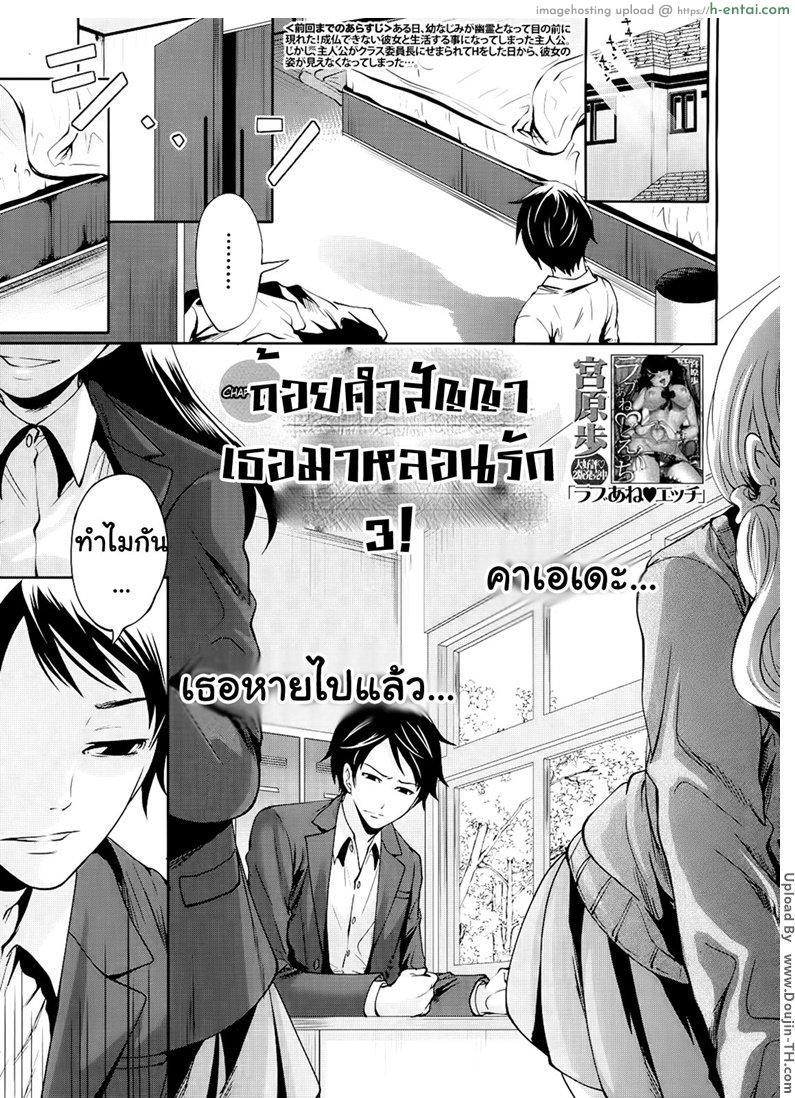 ถ้อยคำสัญญา เธอมาหลอนรัก 3 Boku dake ga Kanojo ni Furerareru 3