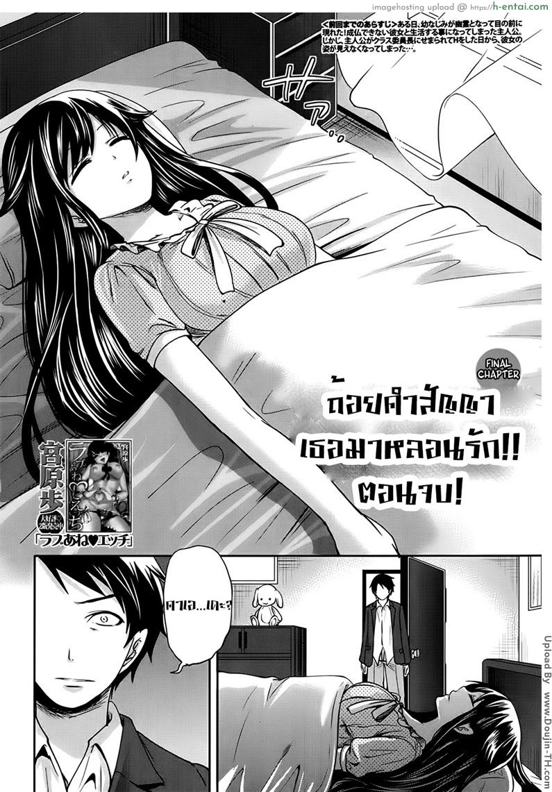 อ่านโดจิน ถ้อยคำสัญญา เธอมาหลอนรัก 4 จบ Boku dake ga Kanojo ni Furerareru 4 หน้า 2