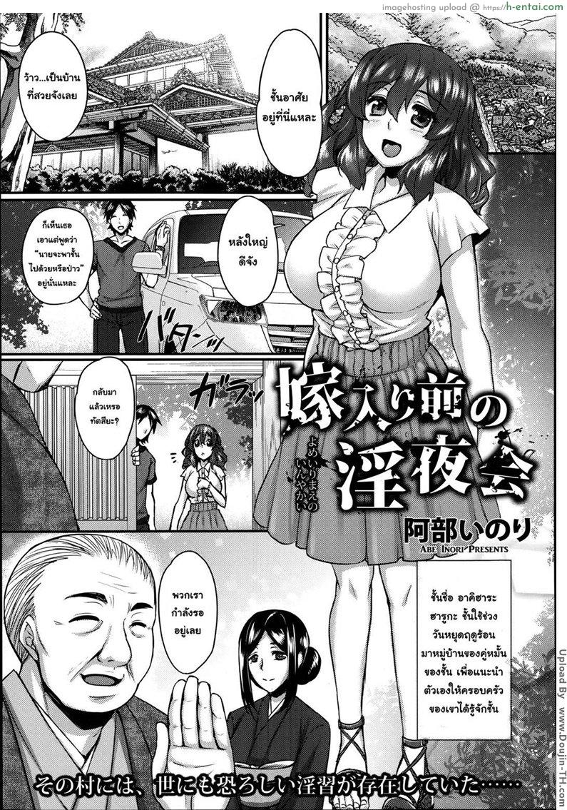ประเพณีต้อนรับภรรยาใหม่ [Abe Inori] Yomeiri Mae no Inyakai (COMIC ANGEL Club 2014-09)