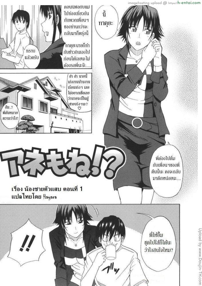 น้องชายตัวแสบ 1 Ichizu na Toriko – A Earnest Captive – 6