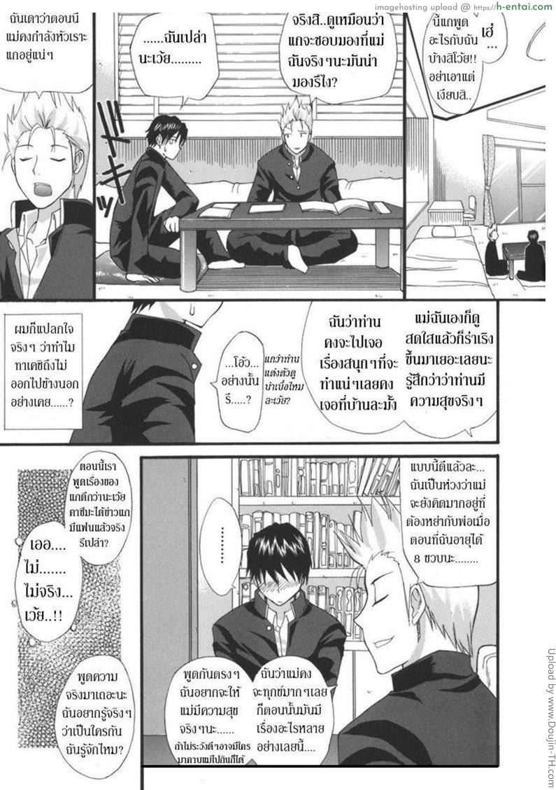 อ่านโดจิน ความลับที่ต้องระวัง Ichizu na Toriko – A Earnest Captive – 8 หน้า 3