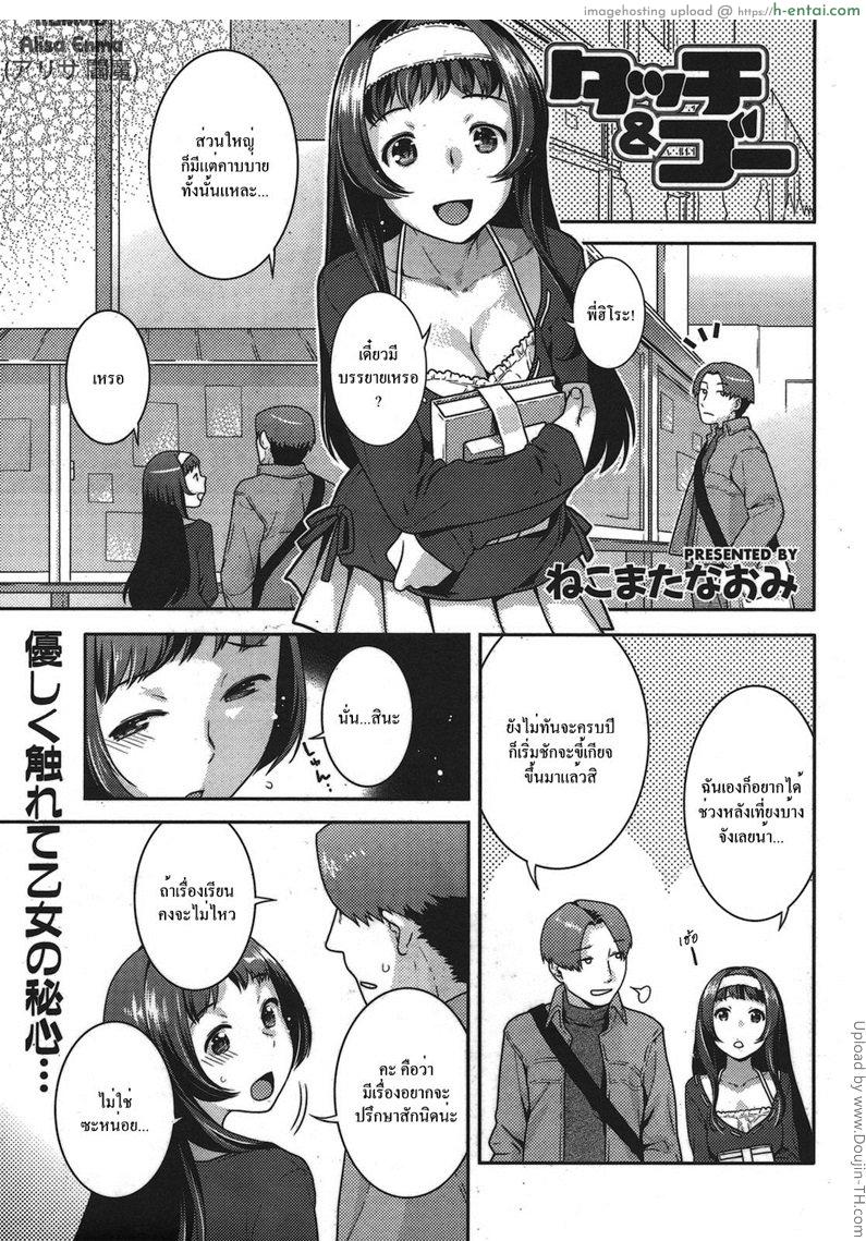 แตะนิด จับหน่อย ได้กันเลย Touch&Go