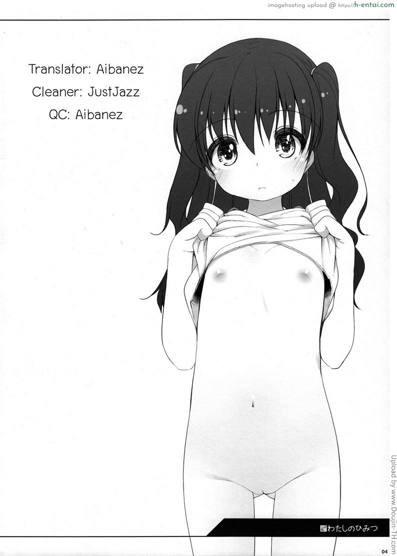 อ่านโดจิน ความลับของหนู Watashi no Himitsu หน้า 3