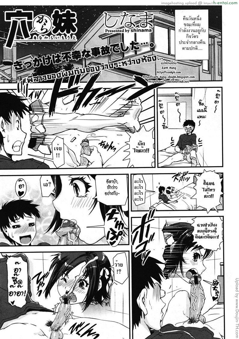 พี่สาวของผม กับช่องว่างระหว่างห้อง With My Sister Through A Hole