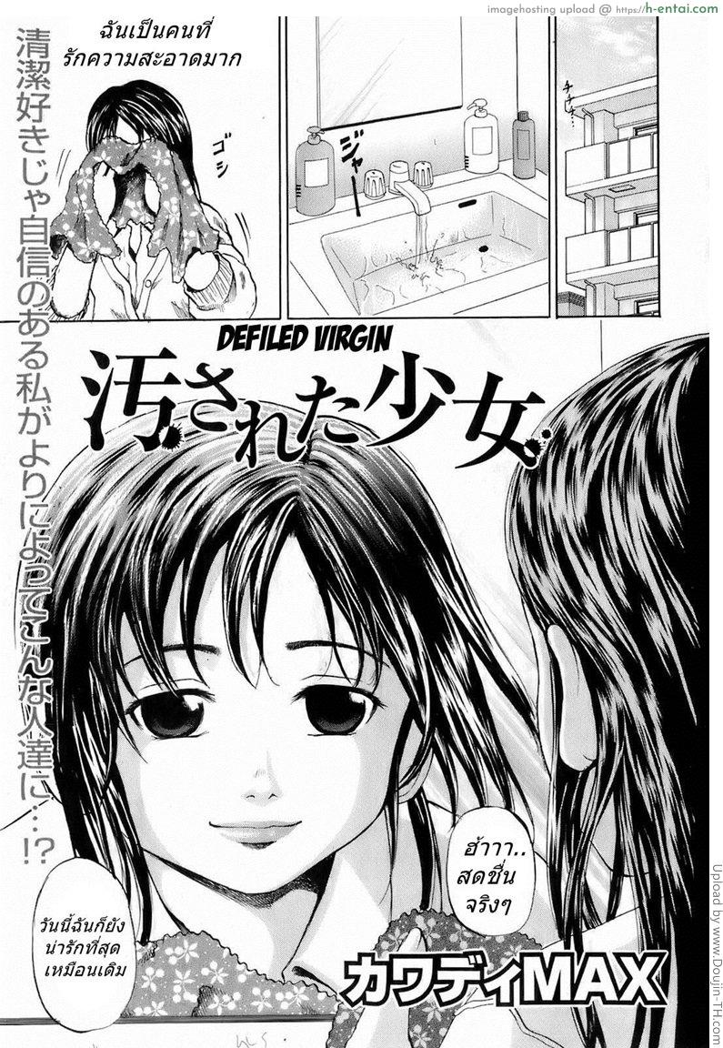 เปื้อนบริสุทธิ์ Yogosareta Shoujo – Defiled Virgin