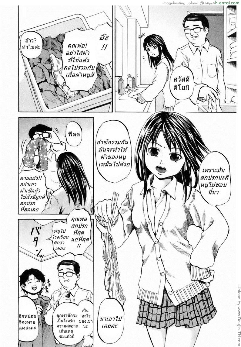 อ่านโดจิน เปื้อนบริสุทธิ์ Yogosareta Shoujo – Defiled Virgin หน้า 2