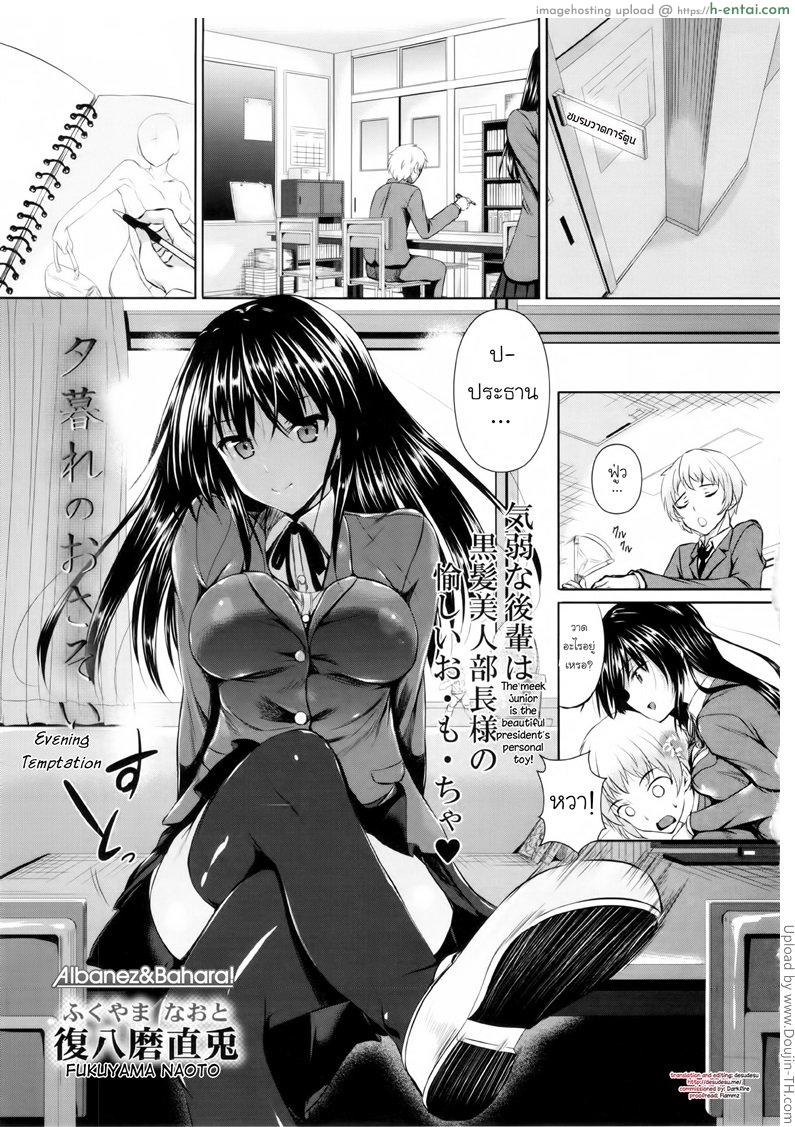 อยากแกล้ง แสร้งให้รัก Yuugure no Osasoi