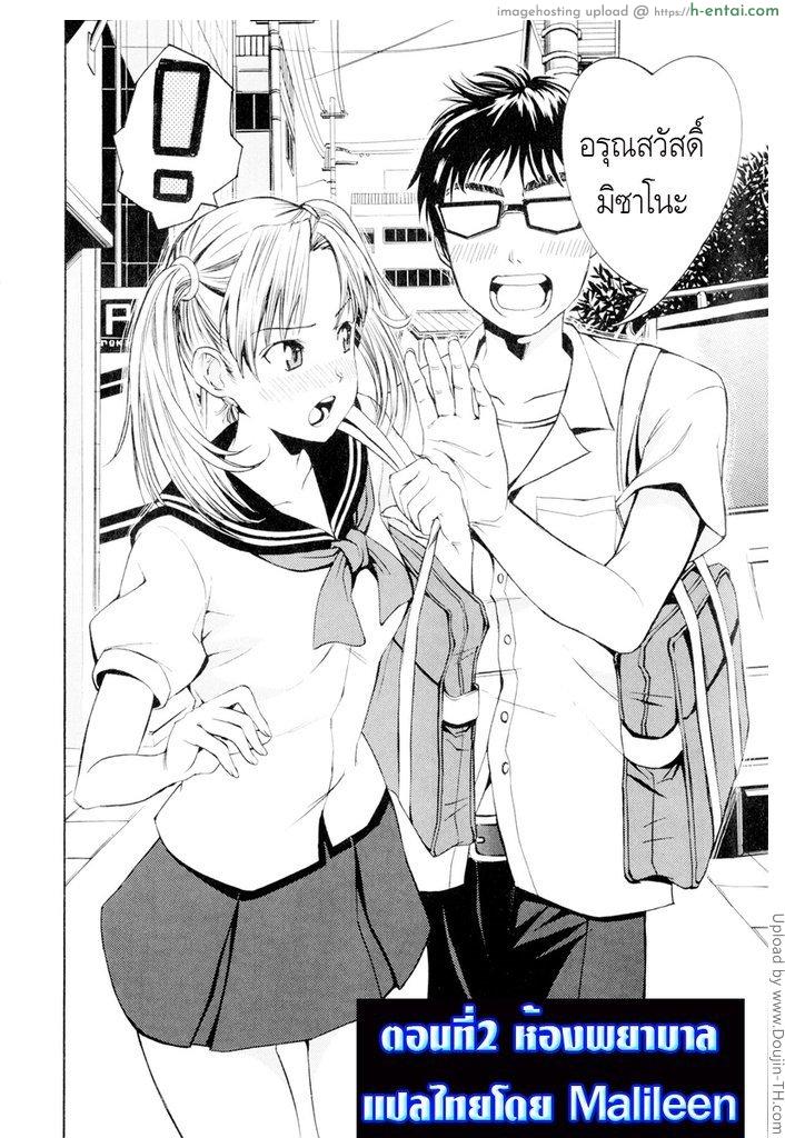 อ่านโดจิน รักสวาท ในวัยเรียน 2 – ห้องพยาบาล Yanagida-kun to Mizuno-san 2 หน้า 2