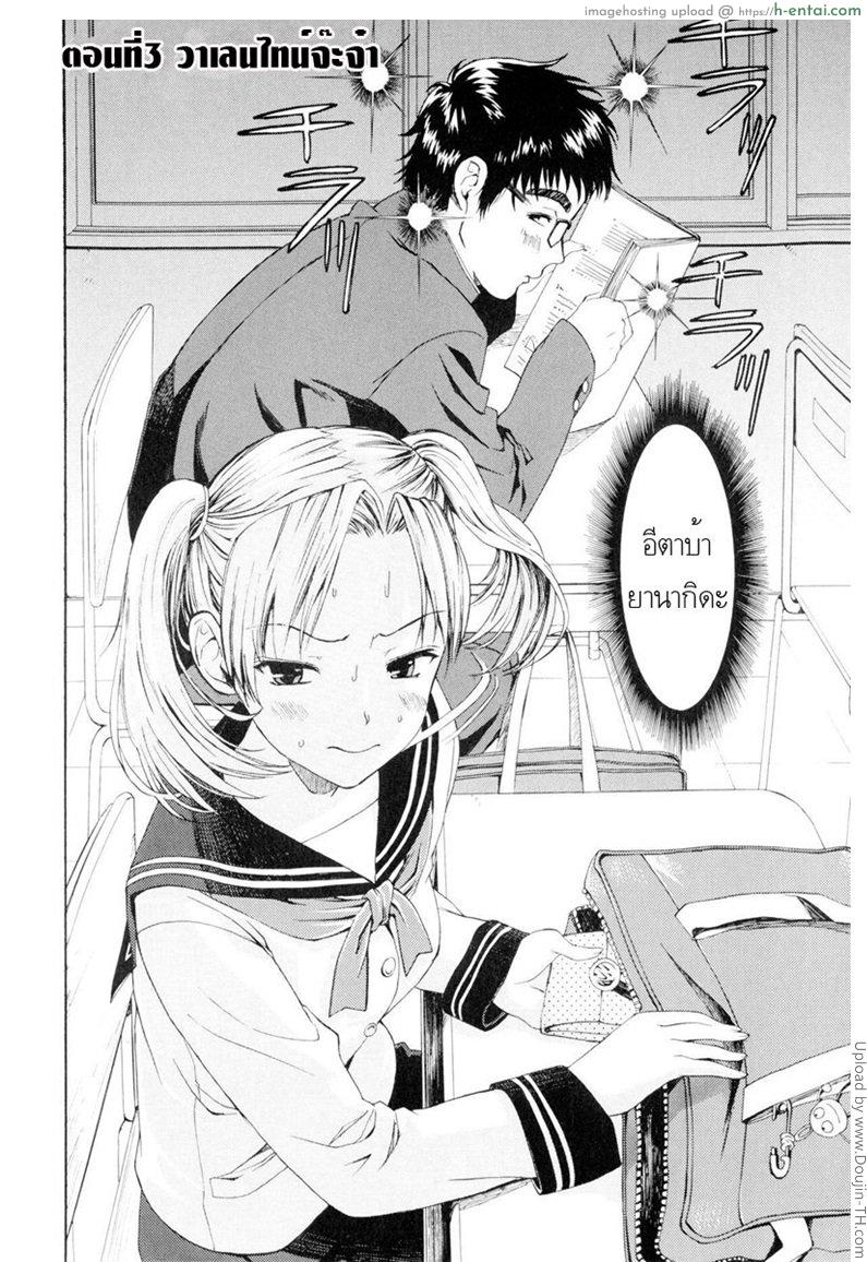 อ่านโดจิน รักสวาท ในวัยเรียน 3 – วาเลนไทน์จ๊ะจ๋า Yanagida-kun to Mizuno-san 3 หน้า 2