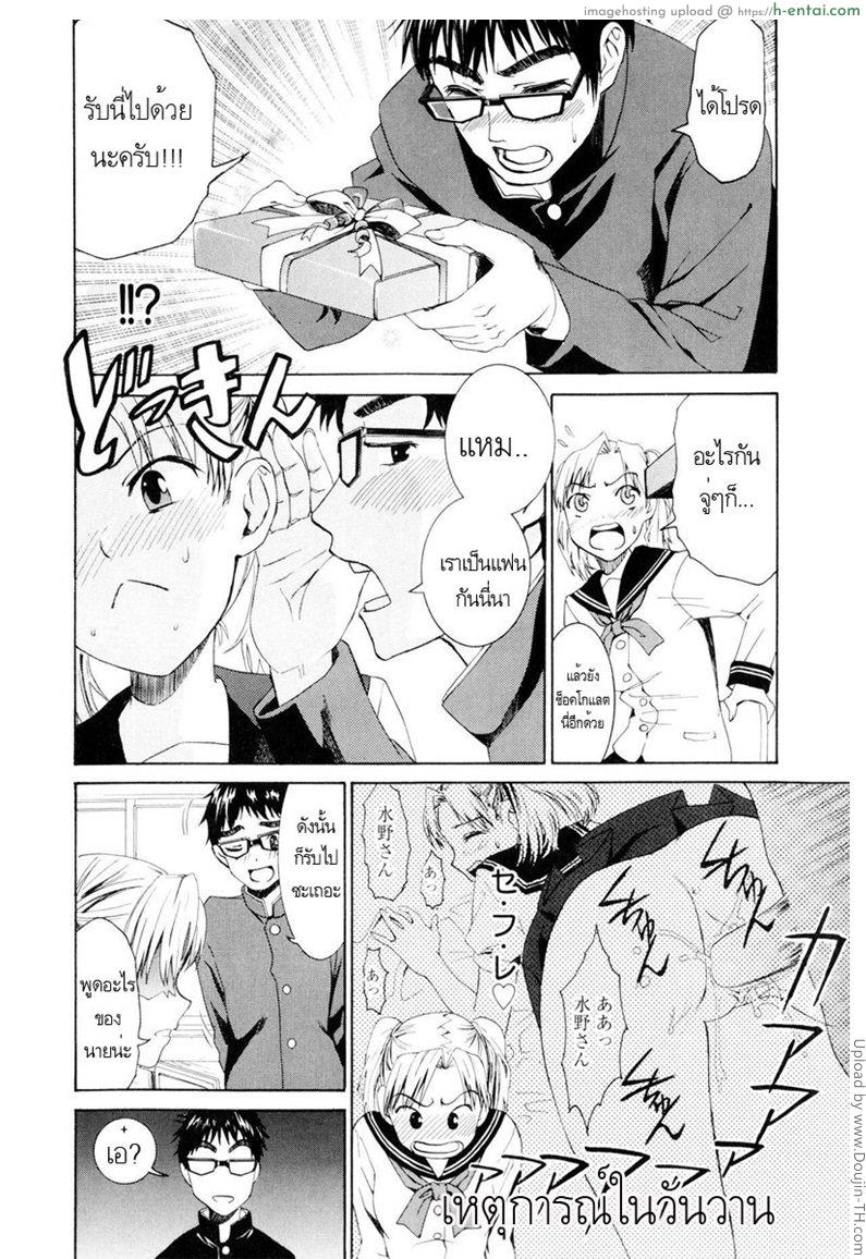 อ่านโดจิน รักสวาท ในวัยเรียน 3 – วาเลนไทน์จ๊ะจ๋า Yanagida-kun to Mizuno-san 3 หน้า 4