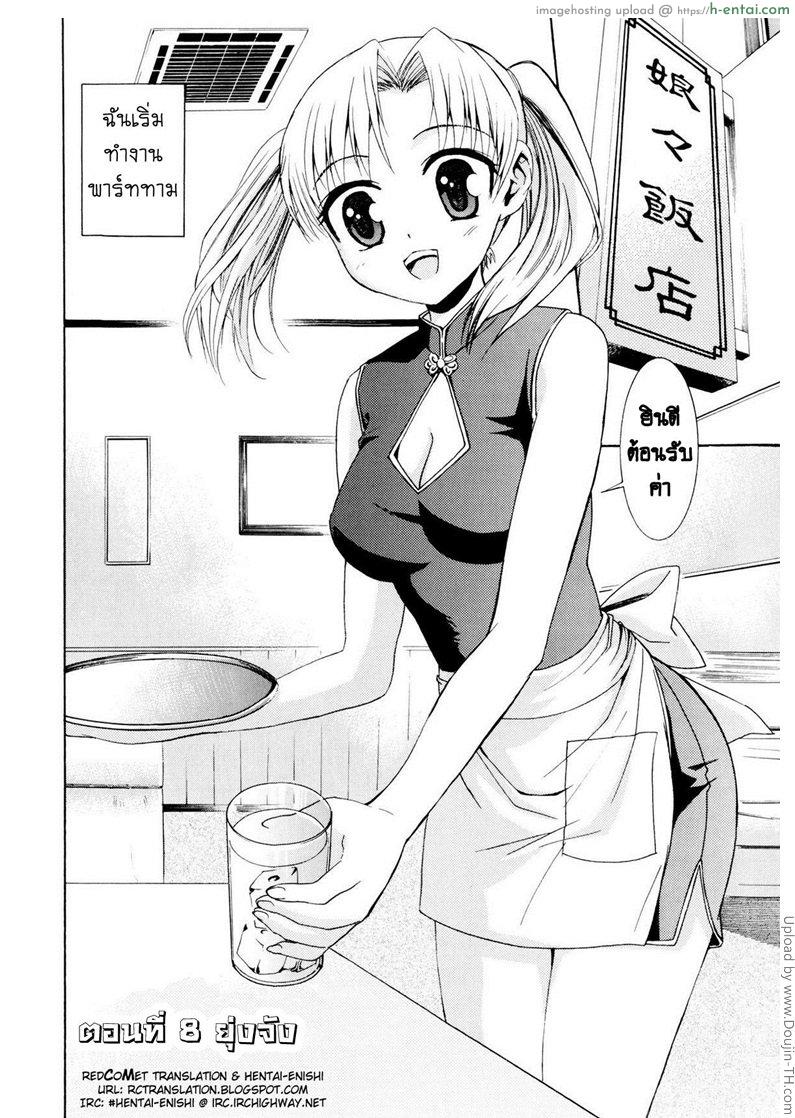 อ่านโดจิน รักสวาท ในวัยเรียน 8 – ยุ่งจัง Yanagida-kun to Mizuno-san 8 หน้า 2