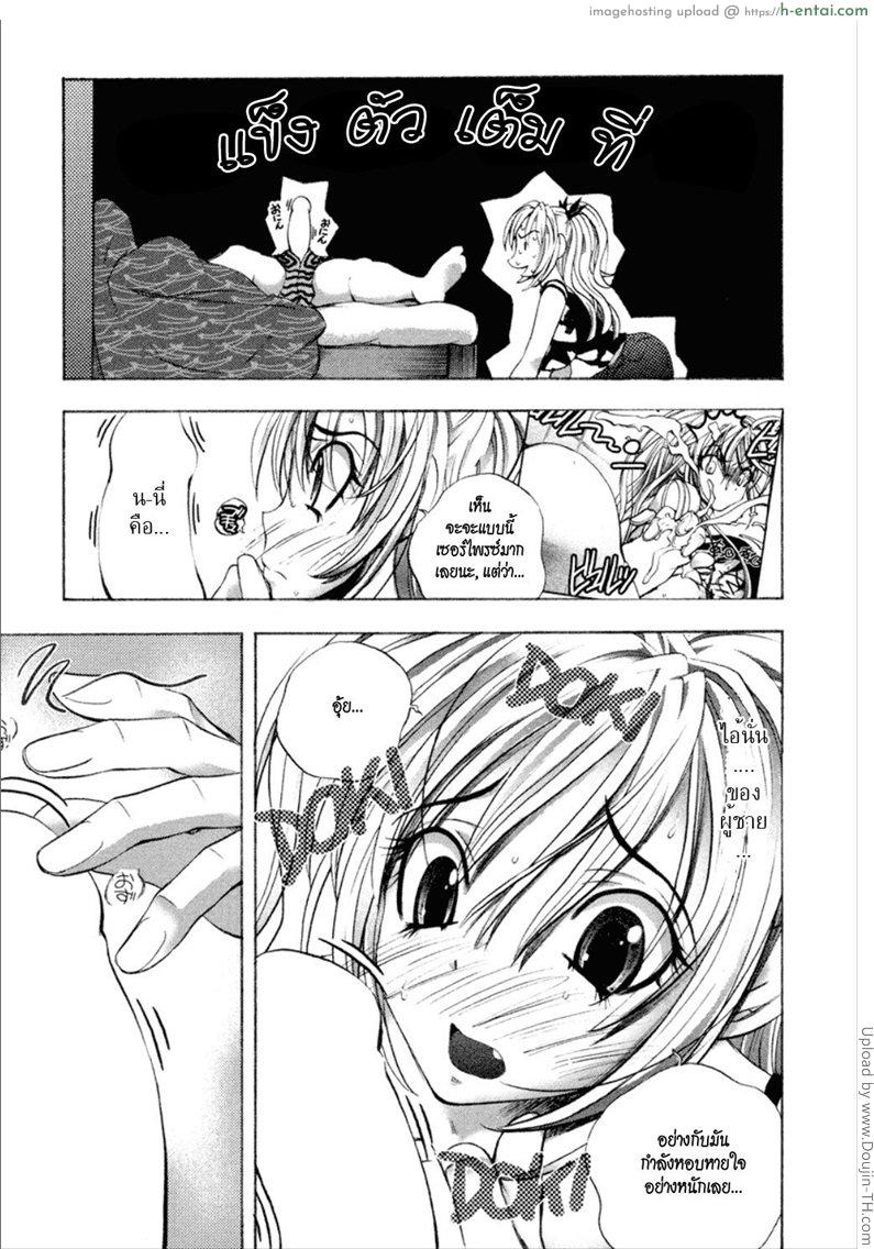 อ่านโดจิน ยัยตัวร้ายกับนายจอมหื่น 3 Dousei Doumei – Cohabitation Alliance 3 หน้า 3