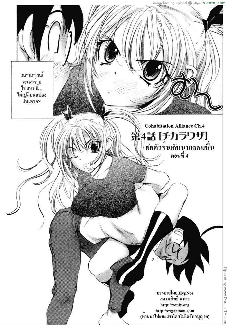 อ่านโดจิน ยัยตัวร้ายกับนายจอมหื่น 4 Dousei Doumei – Cohabitation Alliance 4 หน้า 2