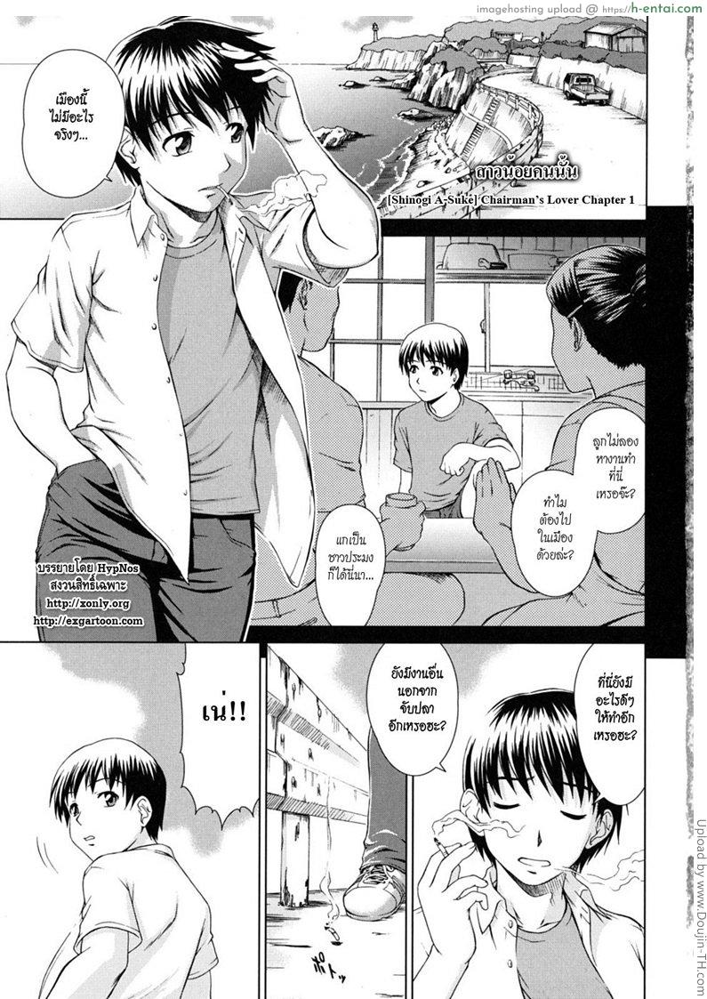 อ่านโดจิน สาวน้อยคนนั้น Iinchou no Koibito – Chairman’s Lover 1 – Resort Girl หน้า 3