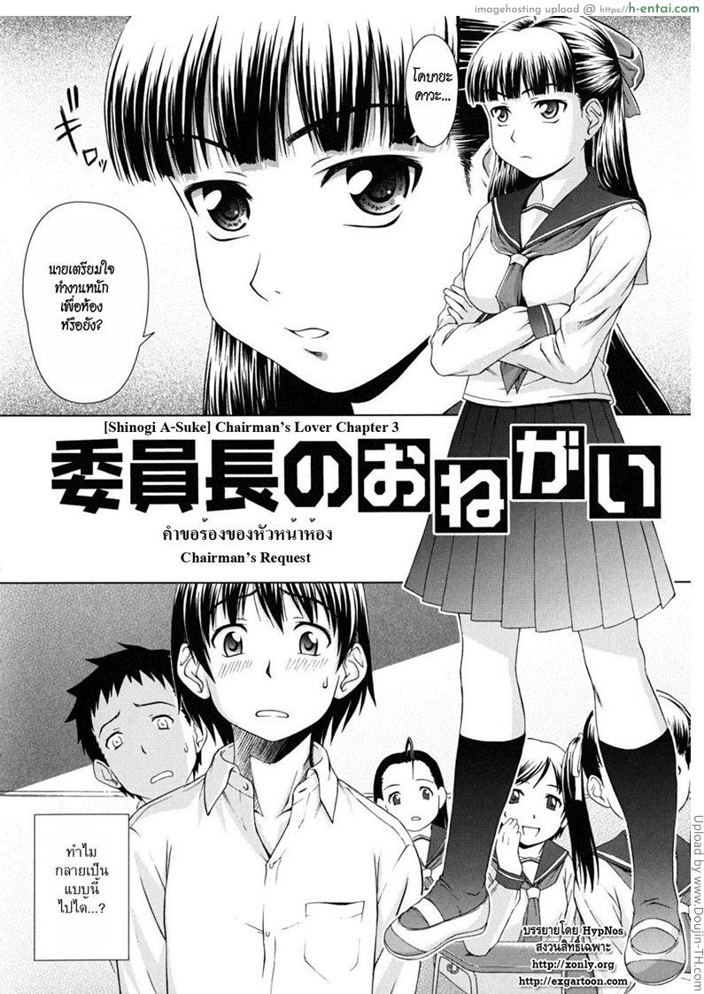 อ่านโดจิน คำขอร้องของหัวหน้าห้อง Iinchou no Koibito – Chairman’s Lover 3 – Chairman’s Request หน้า 3