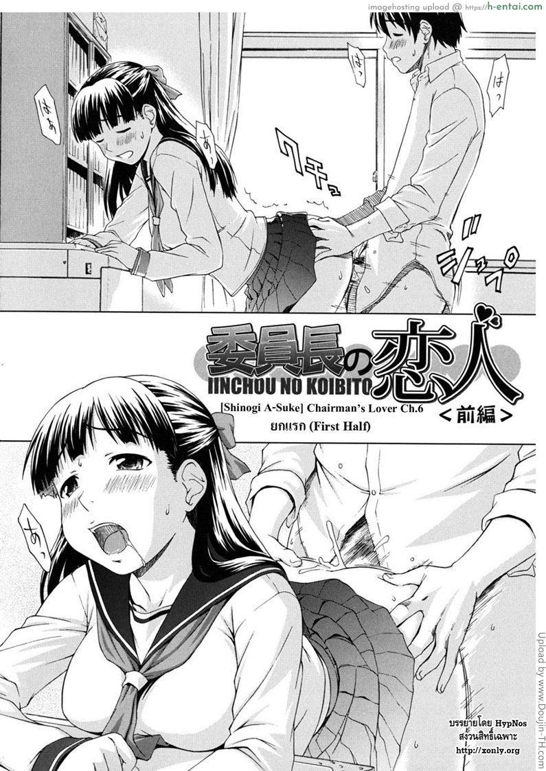 อ่านโดจิน ยกแรก Iinchou no Koibito – Chairman’s Lover 6 – First Half หน้า 2