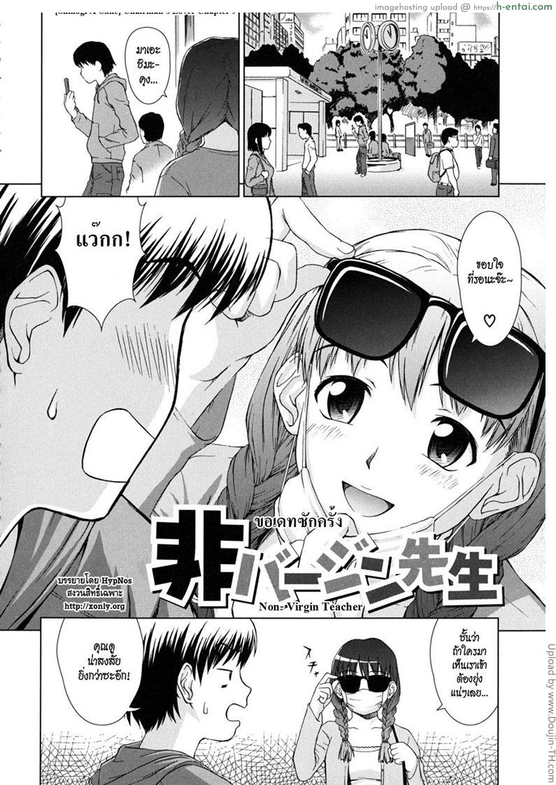 อ่านโดจิน ขอเดทสักครั้ง Iinchou no Koibito – Chairman’s Lover 9 – Non Virgin Teacher หน้า 2