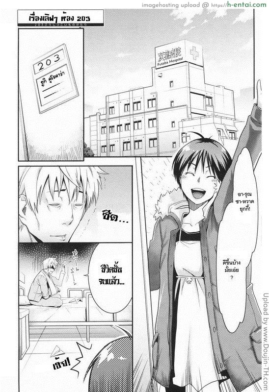 เรื่องเลิฟๆ ห้อง 203 Room 203’s Love Story