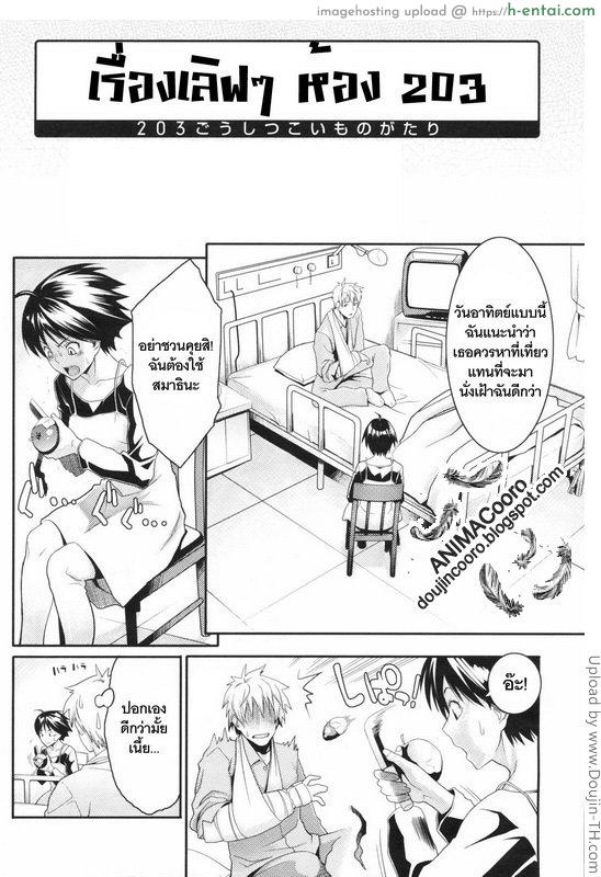 อ่านโดจิน เรื่องเลิฟๆ ห้อง 203 Room 203’s Love Story หน้า 2