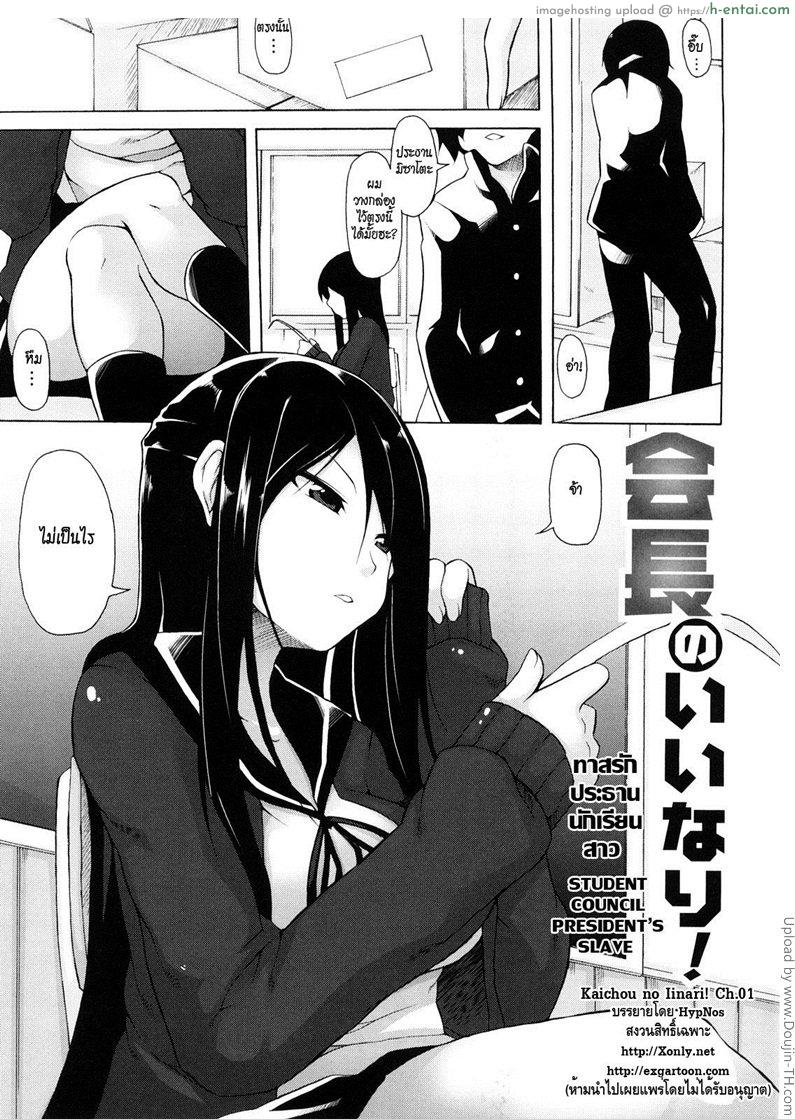 อ่านโดจิน ทาสรักประธานนักเรียนสาว Kaichou no Iinari! 1 – Student Council President’s Slave หน้า 2