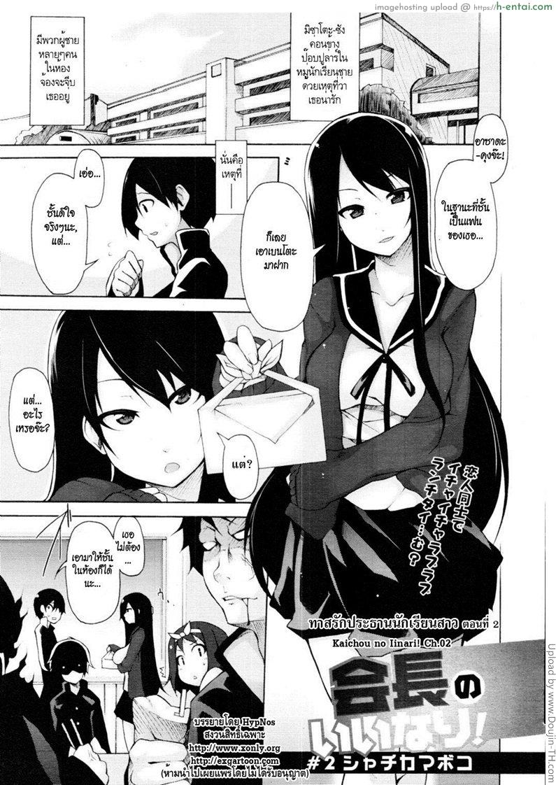 ทาสรักประธานนักเรียนสาว 2 Kaichou no Iinari! 2