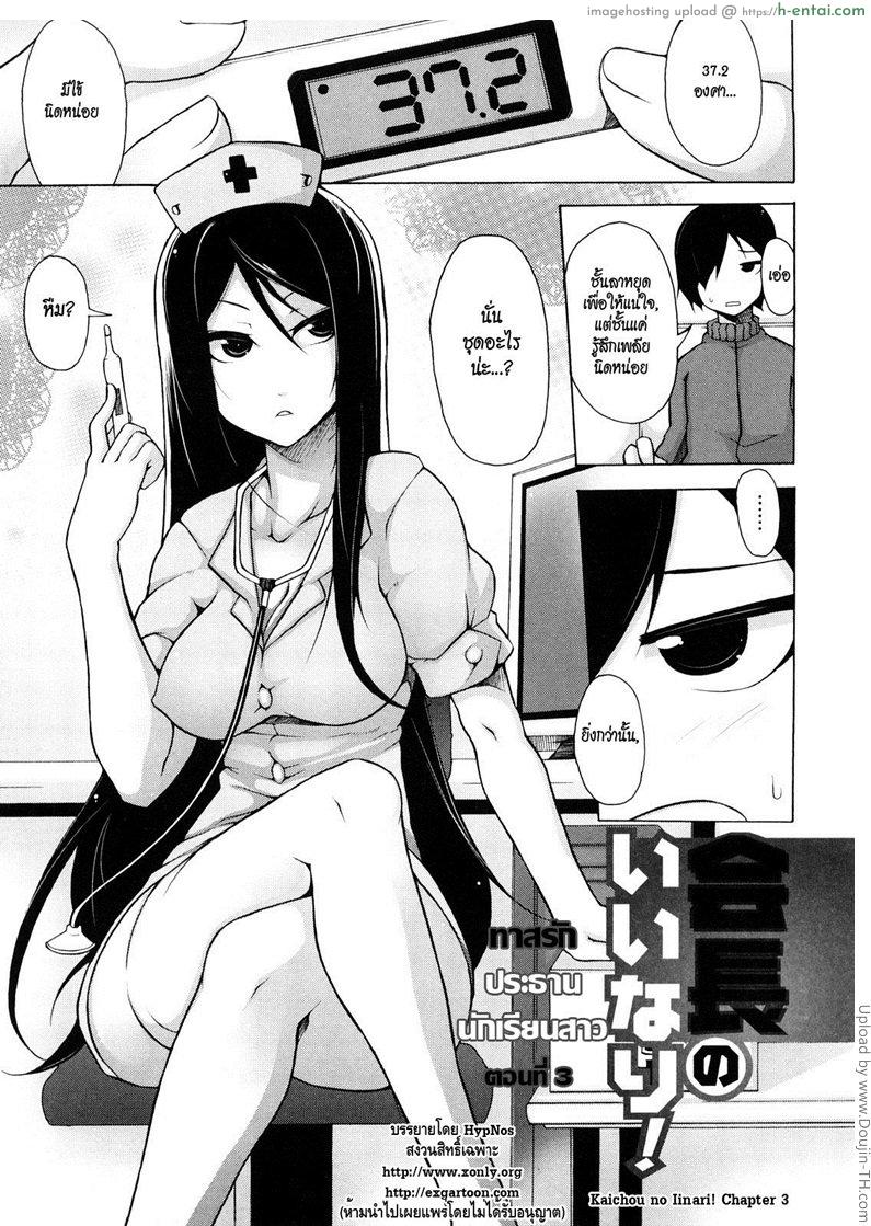 ทาสรักประธานนักเรียนสาว 3 Kaichou no Iinari! 3