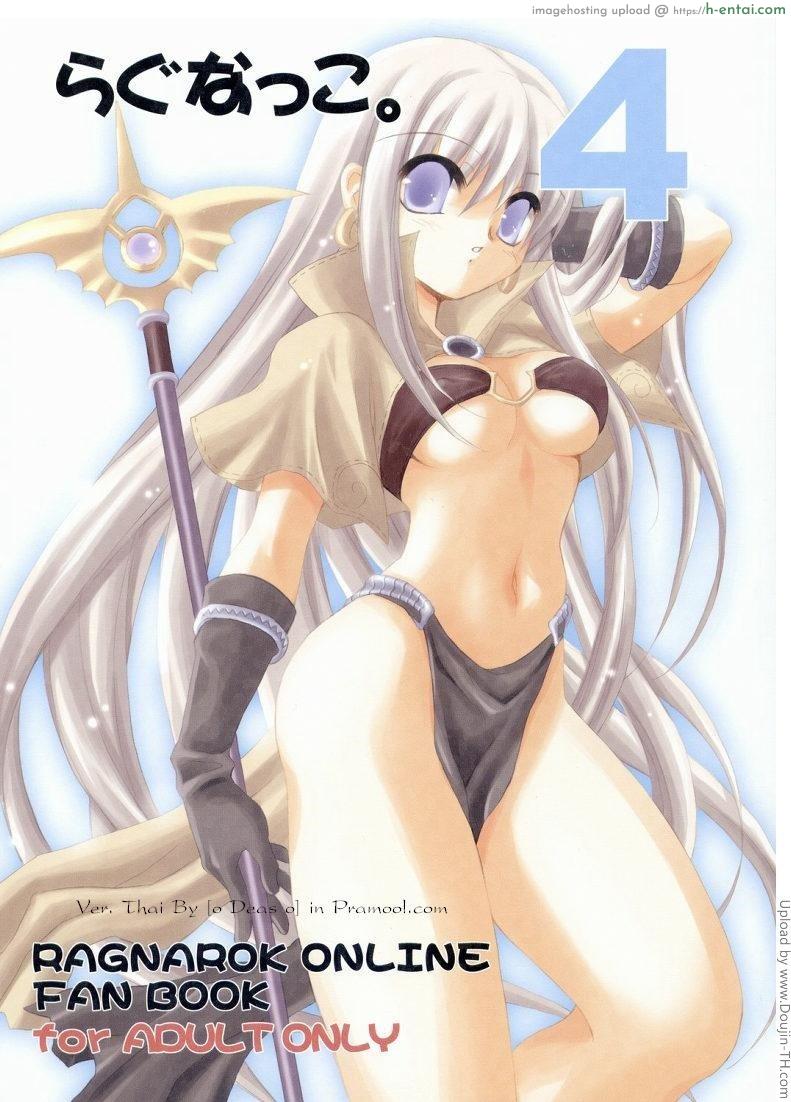 ไนท์หนุ่มทารุณเมจ Ragnakko 4