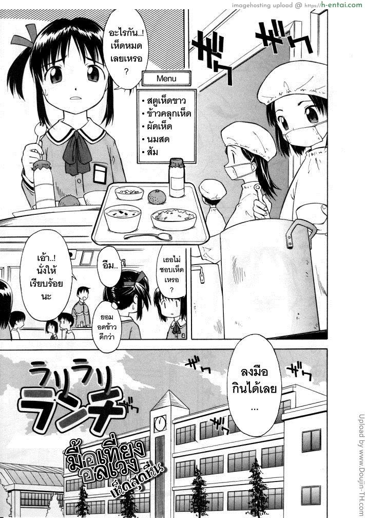 มื้อเที่ยงอลเวล เห็ดสุดหื่น Rari Rari Lunch