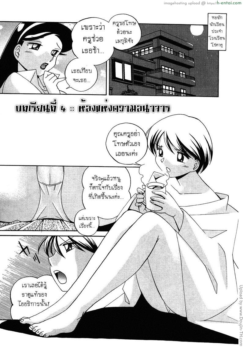 บทเรียนที่ 4 – ห้องแห่งความอนาจาร Sennou Gakuen Brainwash Academy 4