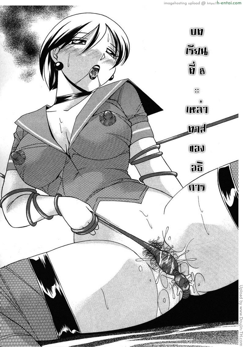 บทเรียนที่ 8 – เหล่าทาสของอธิการ Sennou Gakuen Brainwash Academy 8