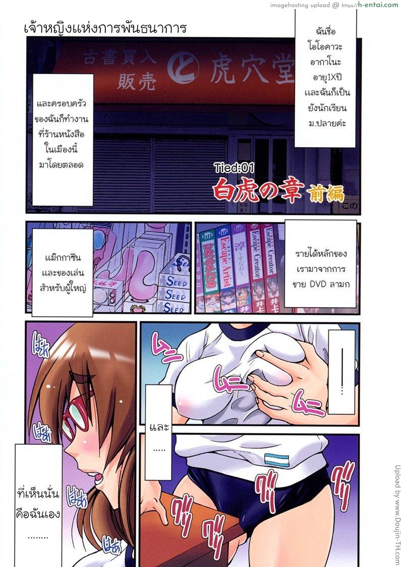 อ่านโดจิน เจ้าหญิงแห่งการพันธนาการ Shibarare Hime EP.1 หน้า 2