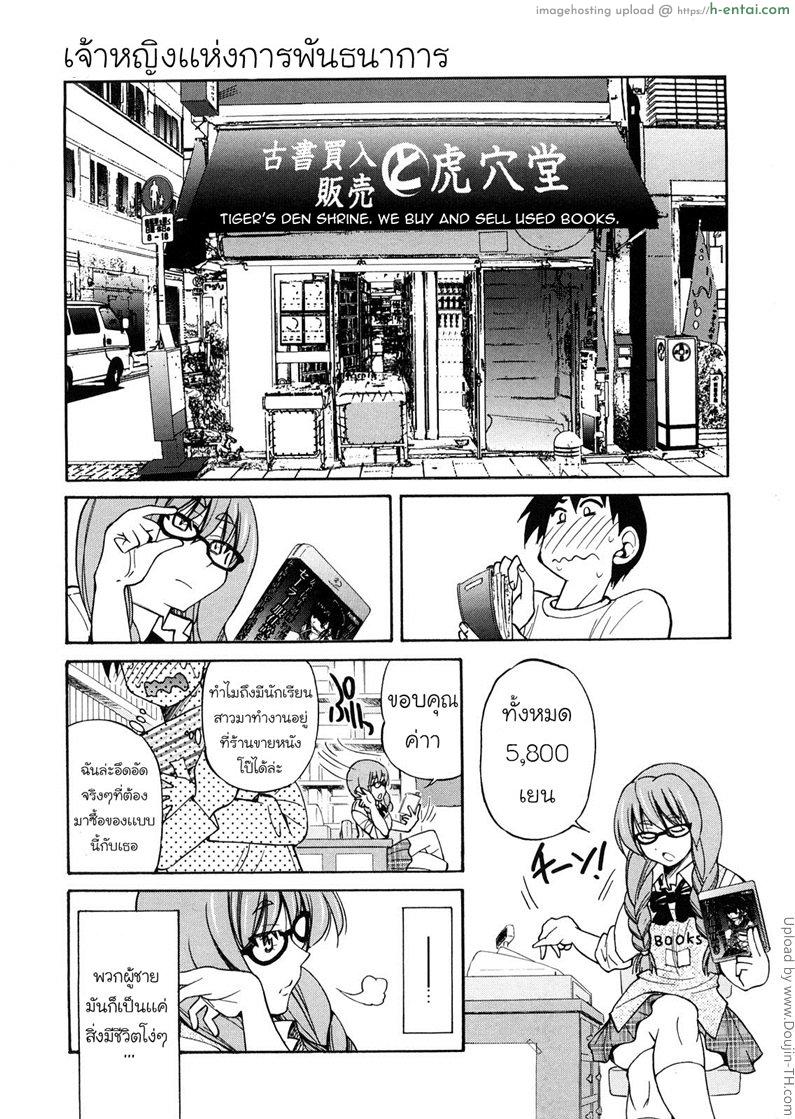อ่านโดจิน เจ้าหญิงแห่งการพันธนาการ Shibarare Hime EP.1 หน้า 6
