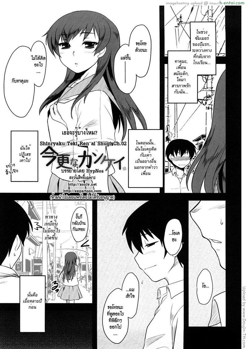 เธอจะรู้บ้างไหม Shinryaku Teki Renai Shugi – Aggressive Love Ism 2