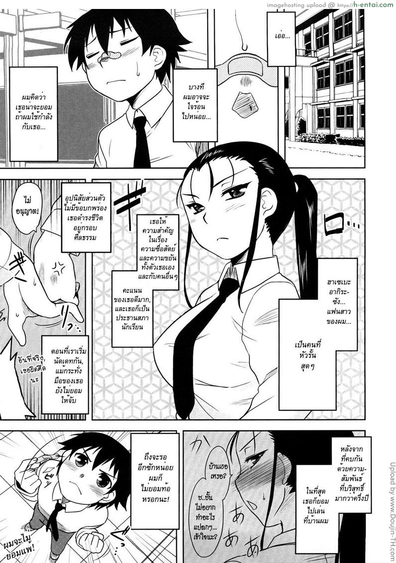 อ่านโดจิน สาวซึนที่ไร้เดียงสา Shinryaku Teki Renai Shugi – Aggressive Love Ism 4 หน้า 3