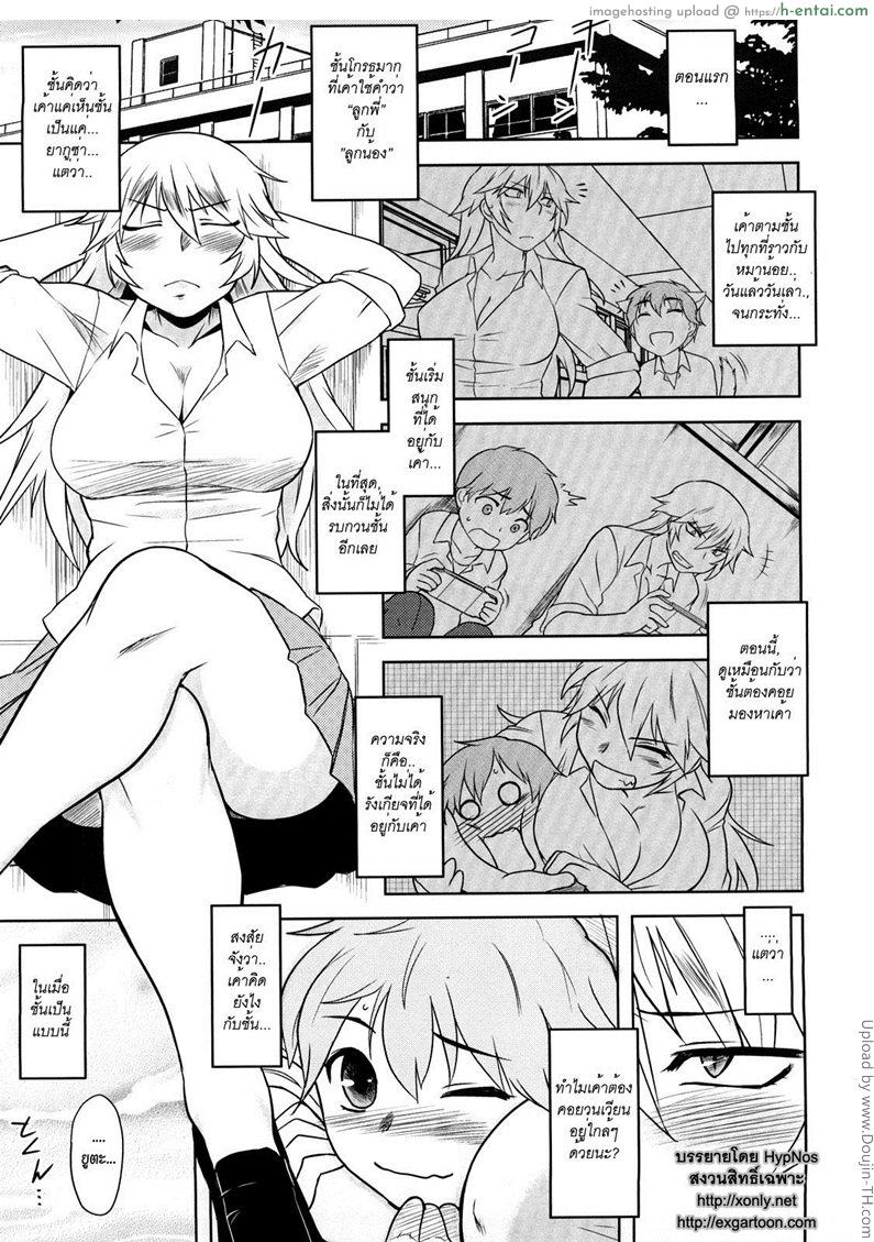 อ่านโดจิน อย่าเรียกชั้นว่า ลูกพี่ Shinryaku Teki Renai Shugi – Aggressive Love Ism 5 หน้า 5