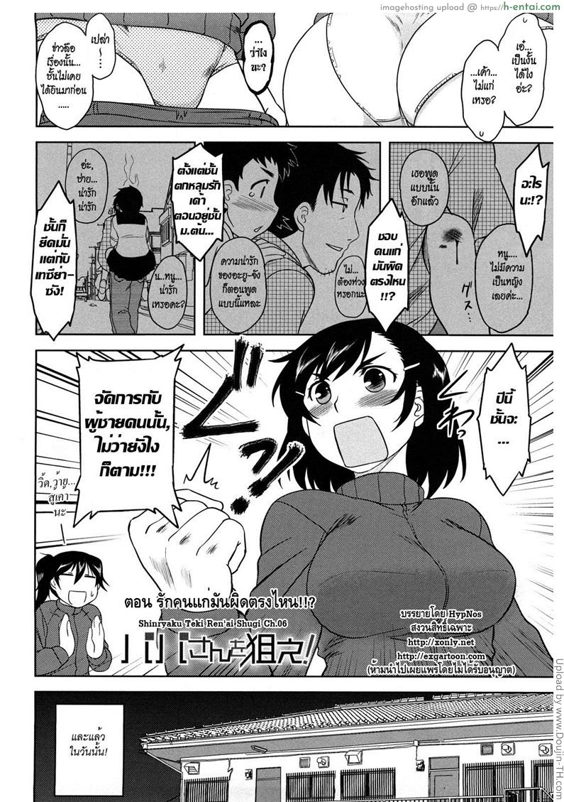 อ่านโดจิน รักคนแก่ มันผิดตรงไหน Shinryaku Teki Renai Shugi – Aggressive Love Ism 6 หน้า 2