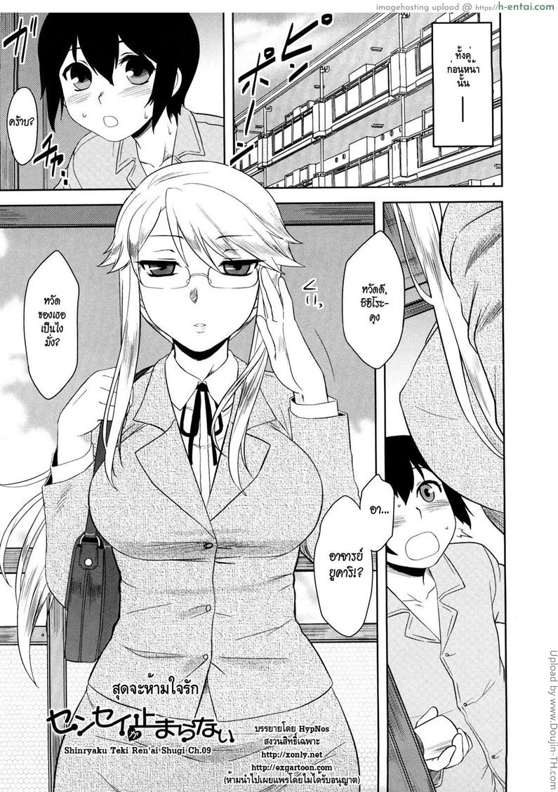 อ่านโดจิน สุดจะห้ามใจรัก Shinryaku Teki Renai Shugi – Aggressive Love Ism 9 หน้า 3