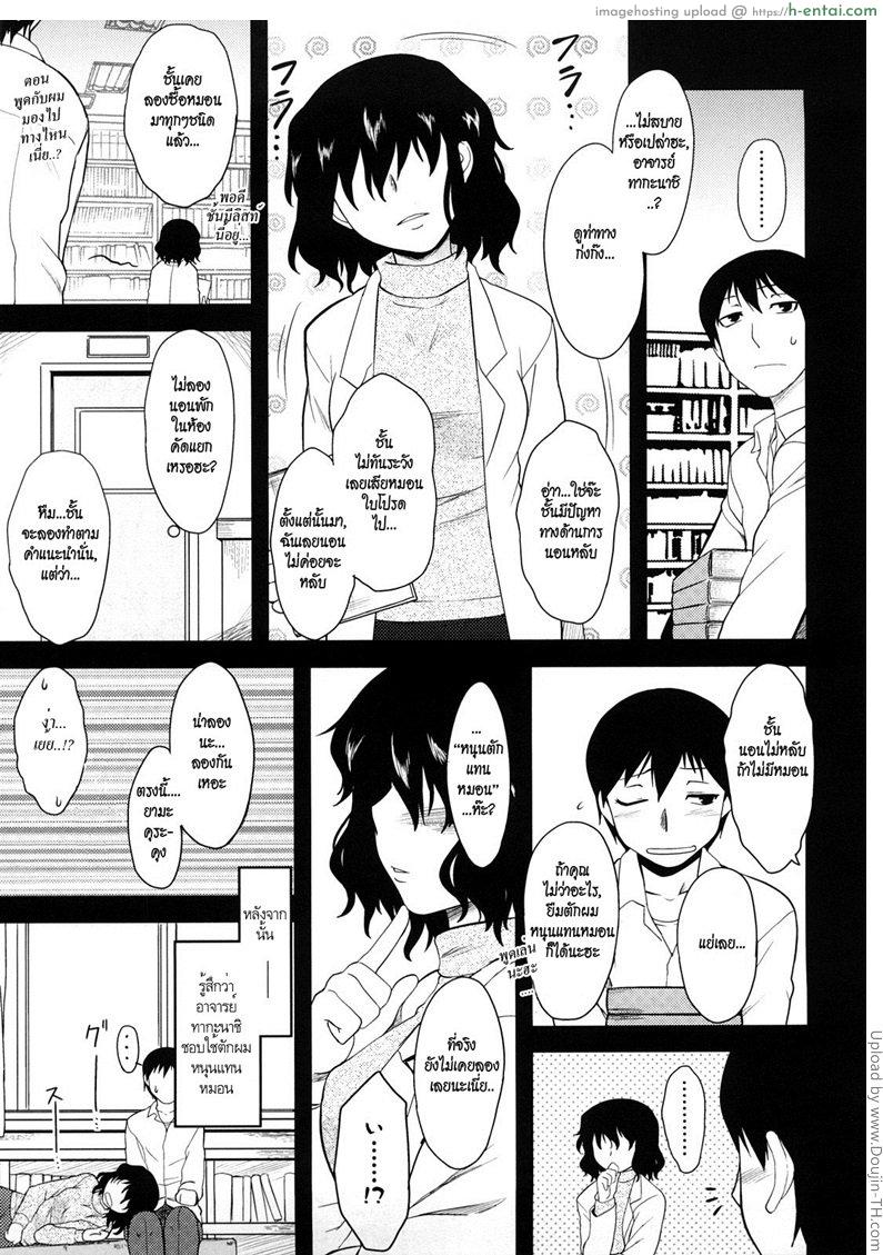 อ่านโดจิน ขอเป็นหมอนใบนั้นให้เธอหนุน Shinryaku Teki Renai Shugi – Aggressive Love Ism 10 หน้า 3